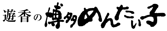 yuuka_logo_yoko.jpg