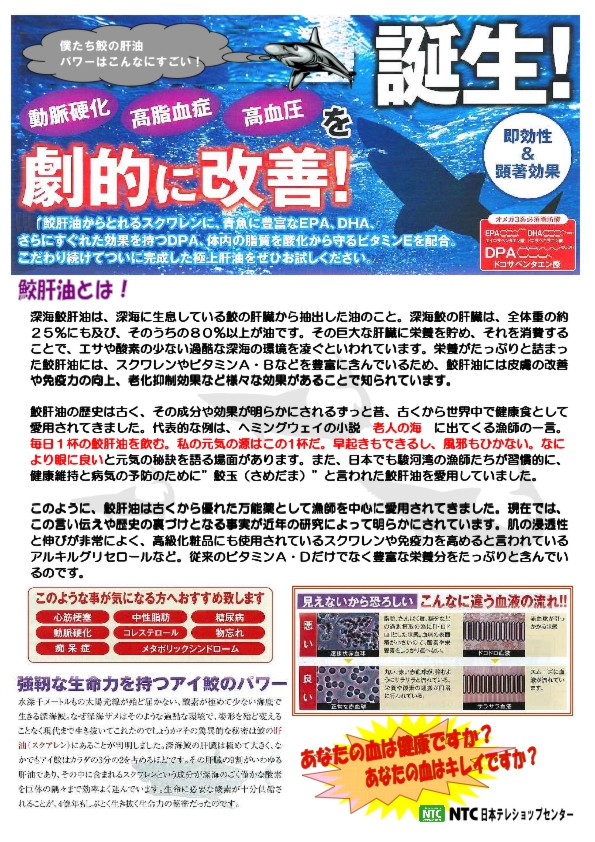 サメ肝油とは.pdf