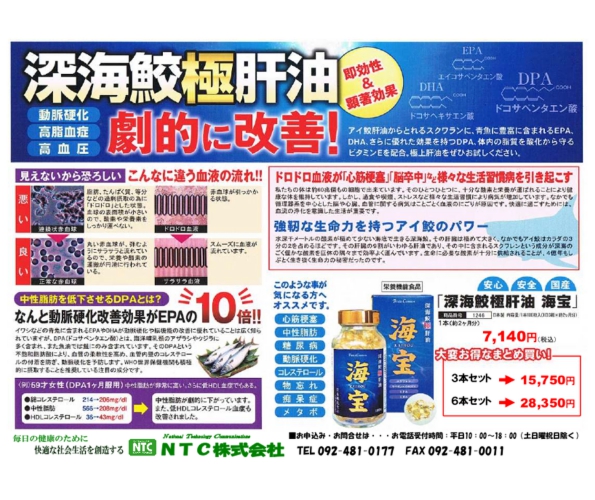 深海鮫極肝油「海宝」.pdf