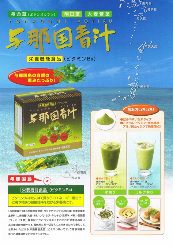与那国青汁（表）.jpg