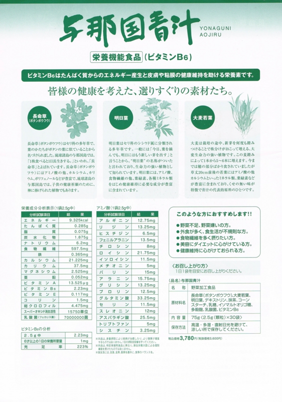 与那国青汁（裏）.jpg