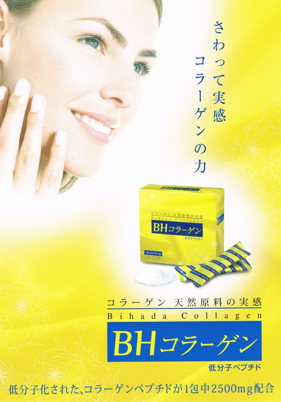 BHｺﾗｰｹﾞﾝ（表）.jpg