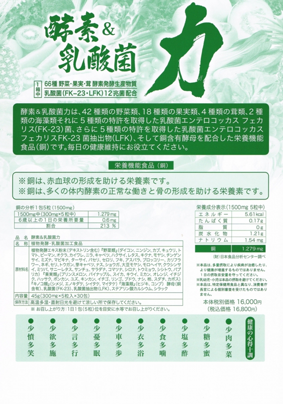 酵素&乳酸菌　力（裏）.jpg