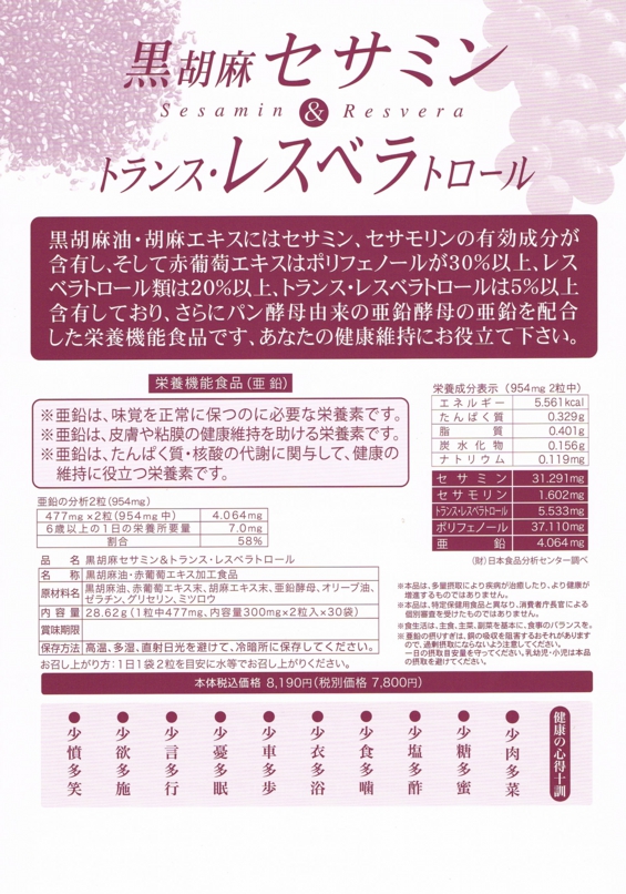 黒胡麻ｾｻﾐﾝ&ﾄﾗﾝｽ・ﾚｽﾍﾞﾗﾄﾛｰﾙ（裏）.jpg