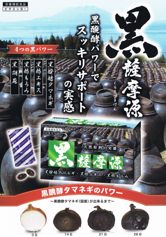 黒薩摩源（表）.jpg