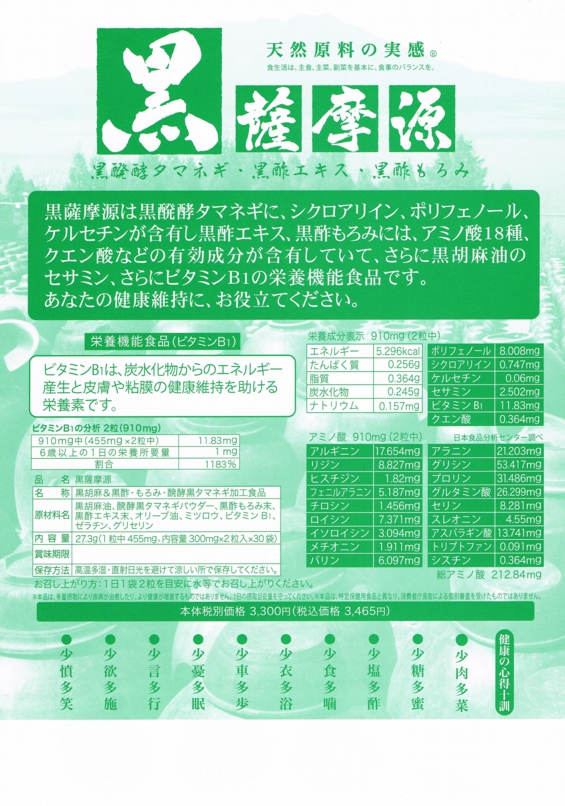 黒薩摩源（裏）.jpg